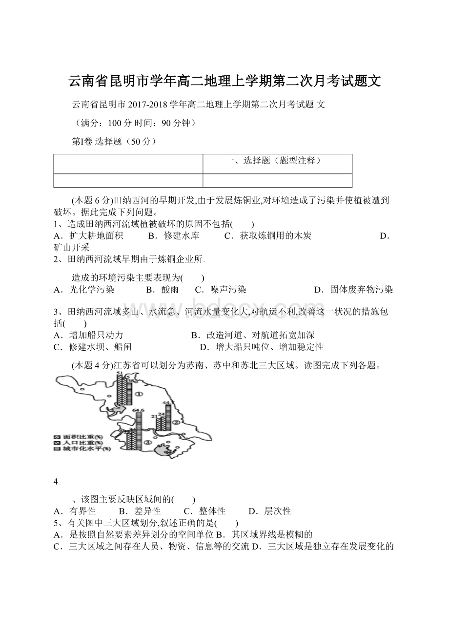 云南省昆明市学年高二地理上学期第二次月考试题文.docx