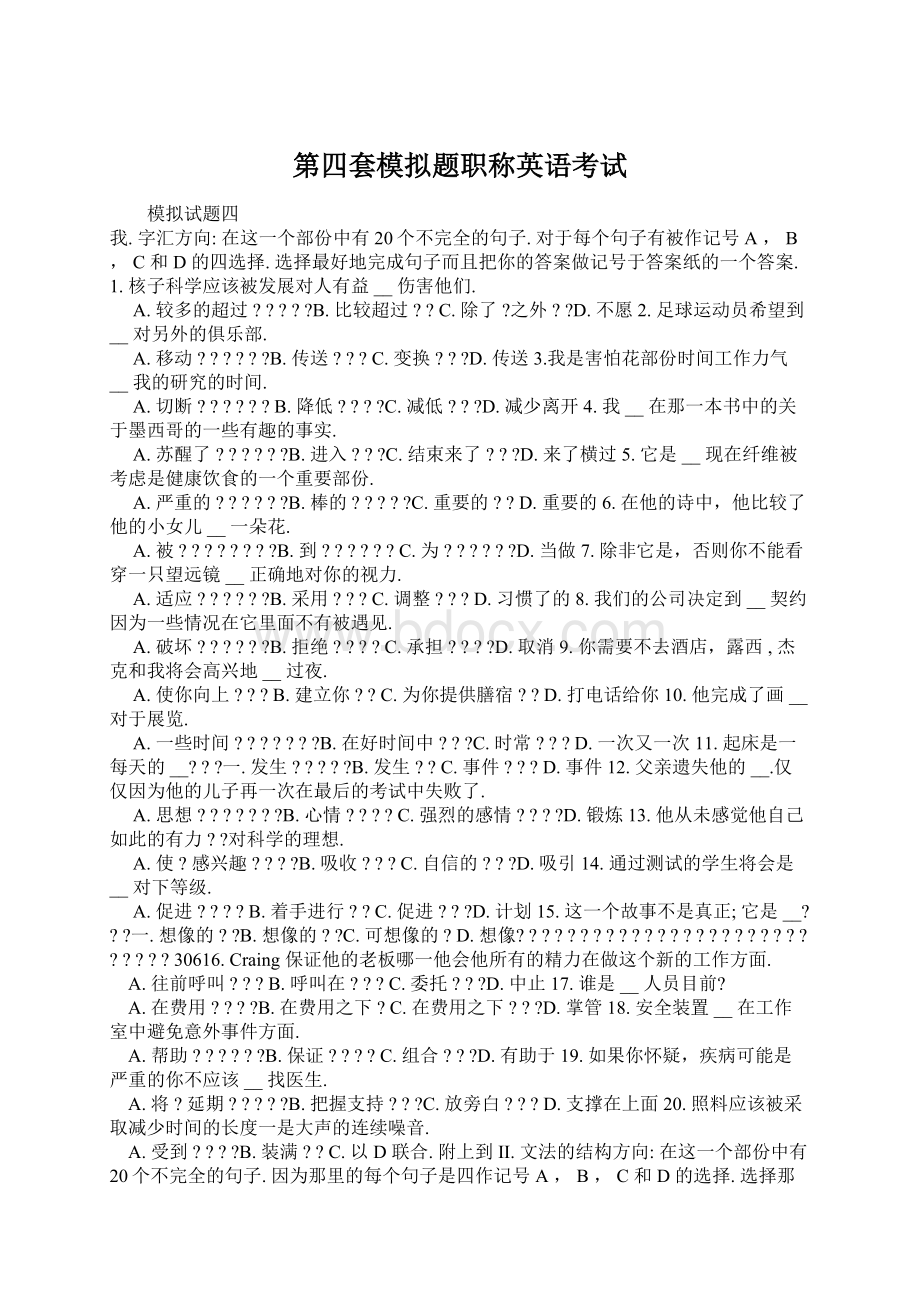 第四套模拟题职称英语考试Word格式文档下载.docx