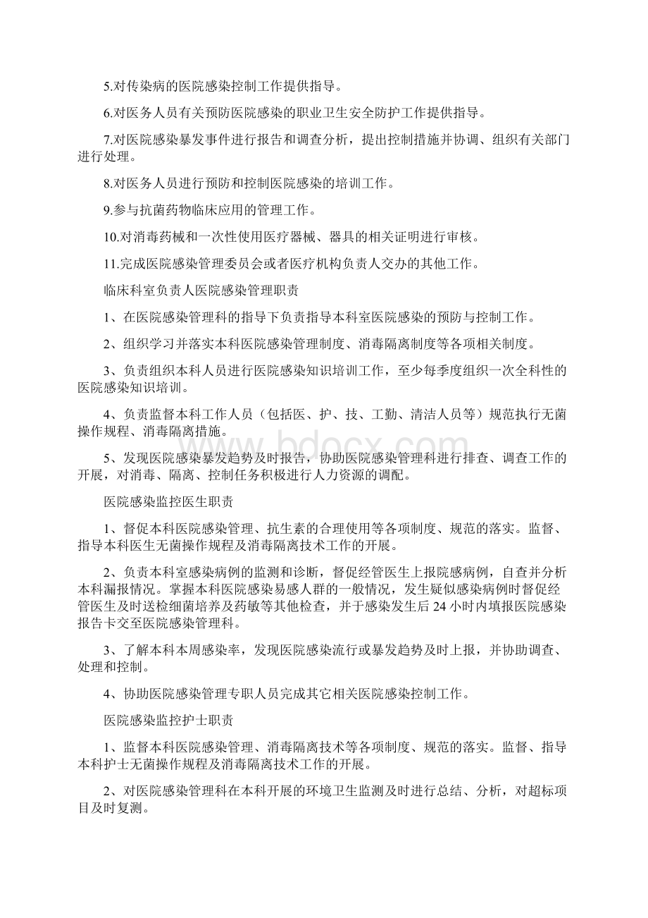 医院感染管理工作职责制度流程.docx_第2页