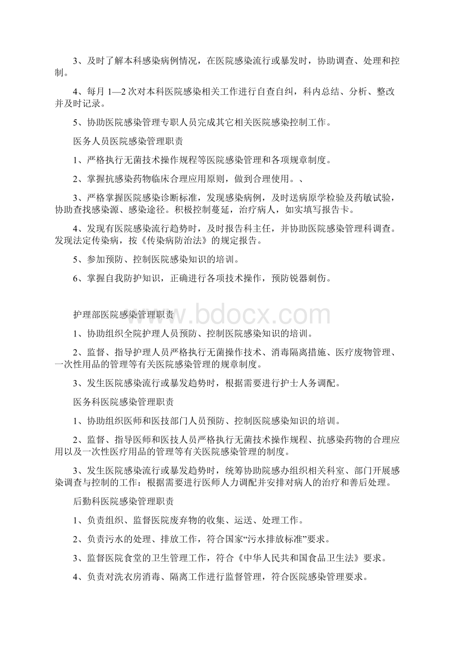 医院感染管理工作职责制度流程.docx_第3页