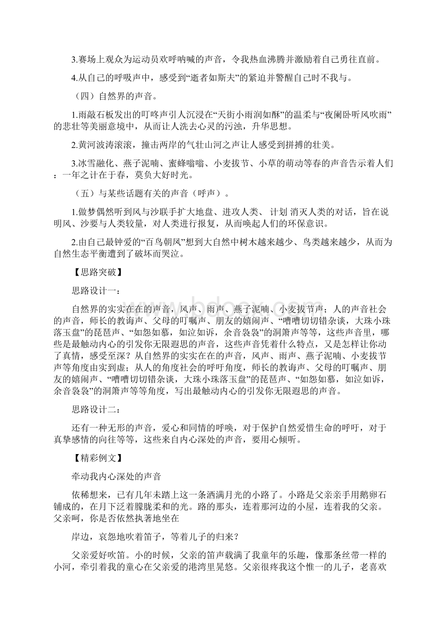 推荐作文心灵叮咚word范文 18页Word文档下载推荐.docx_第3页