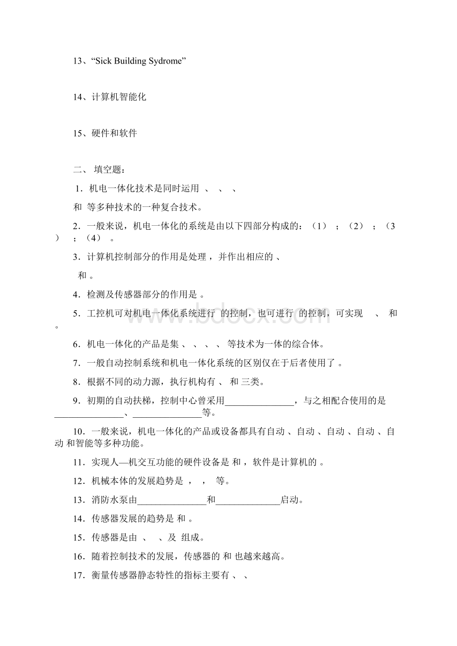 机电一体化概论复习题Word下载.docx_第2页