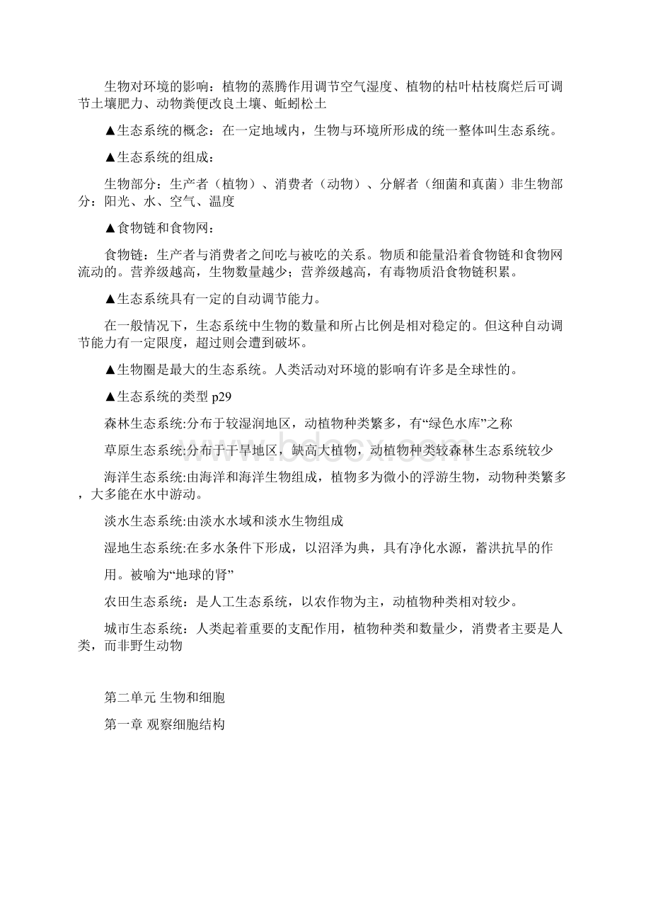 人教版初中生物会考提纲.docx_第2页