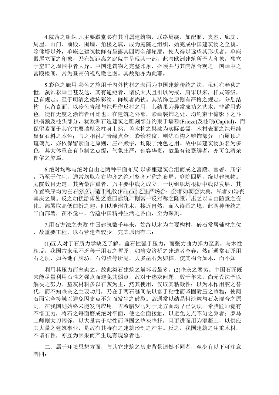 高三语文《中国建筑的特征》知识点人教版Word文件下载.docx_第3页