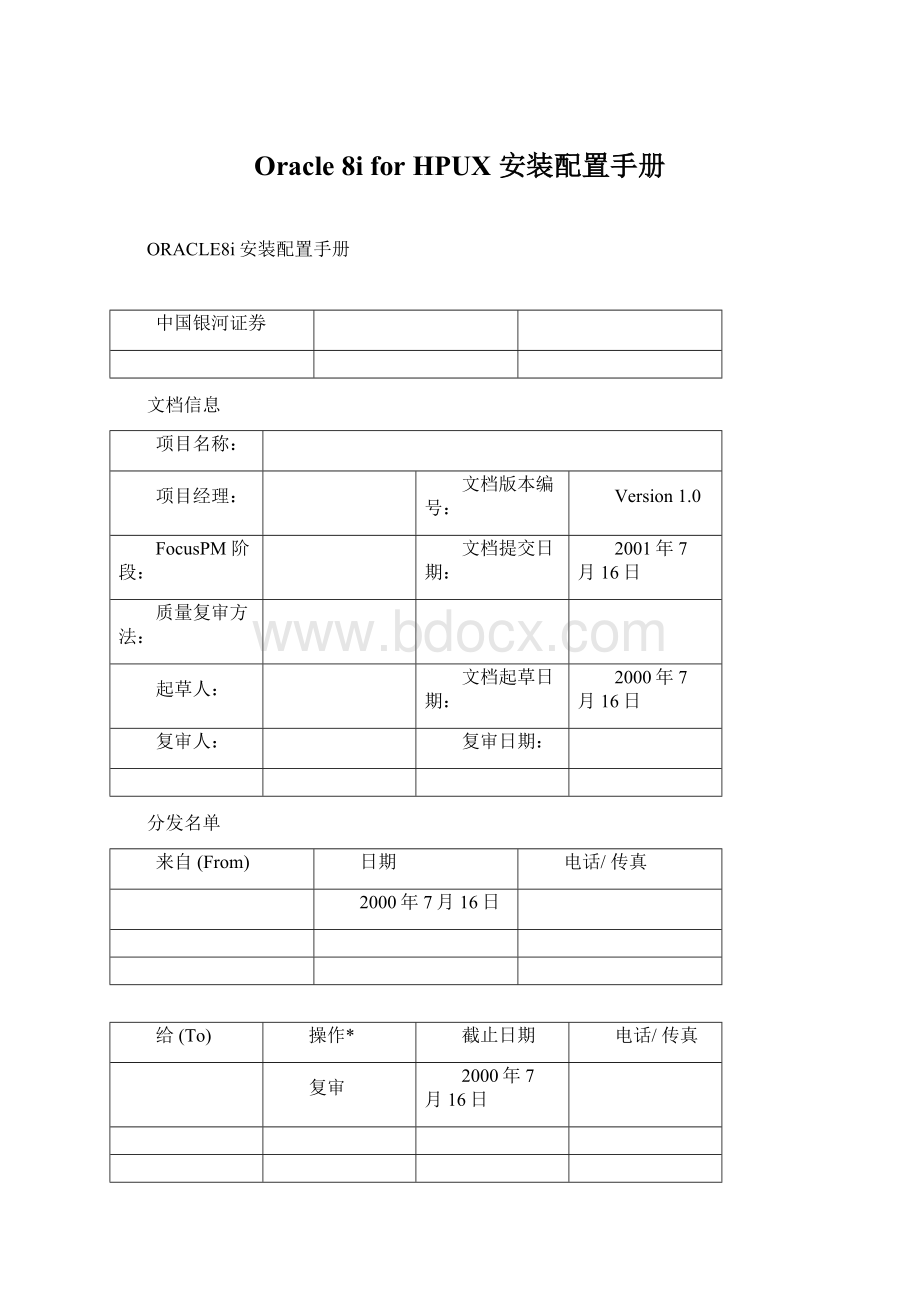 Oracle 8i for HPUX 安装配置手册.docx