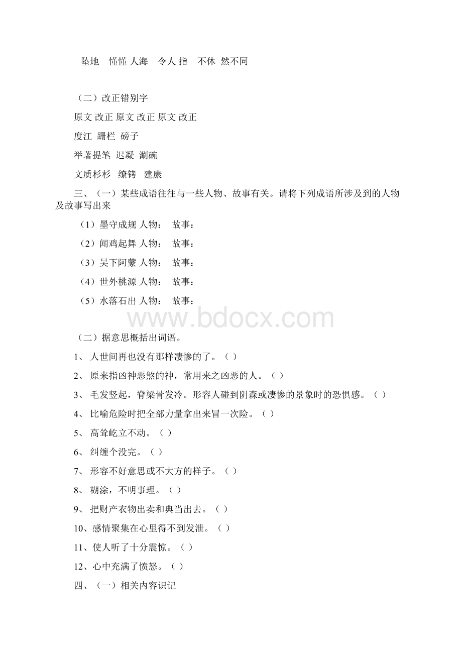 八年级下语文基础复习题语文版 4.docx_第2页