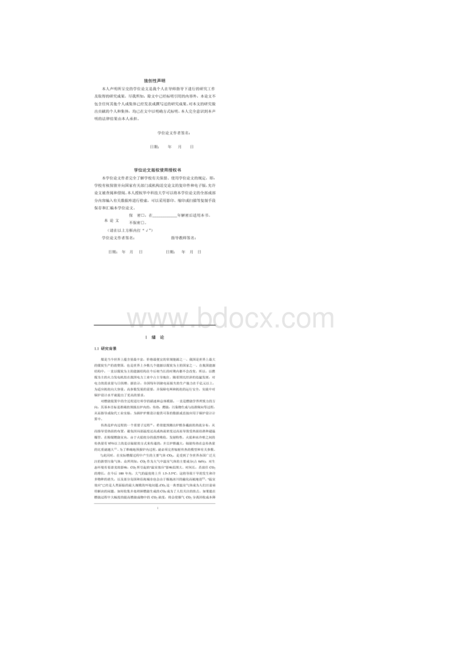 O2CO2燃烧条件下气体辐射特性参数计算及数值.docx_第3页