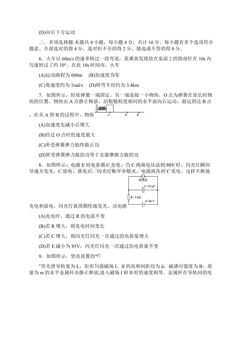 江苏高考物理试题文档格式.docx_第2页