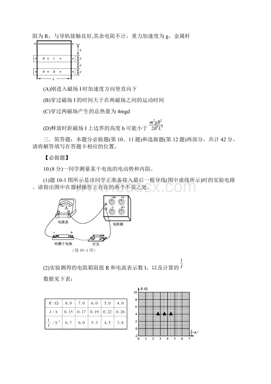 江苏高考物理试题文档格式.docx_第3页