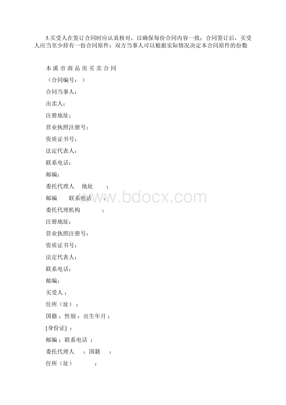 本溪市购房合同书.docx_第2页