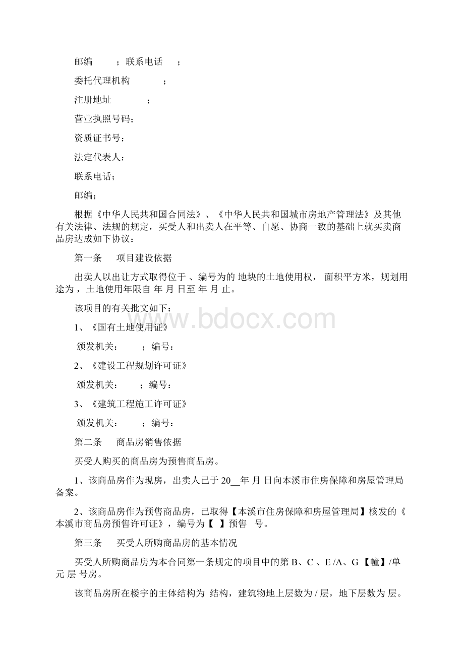 本溪市购房合同书.docx_第3页