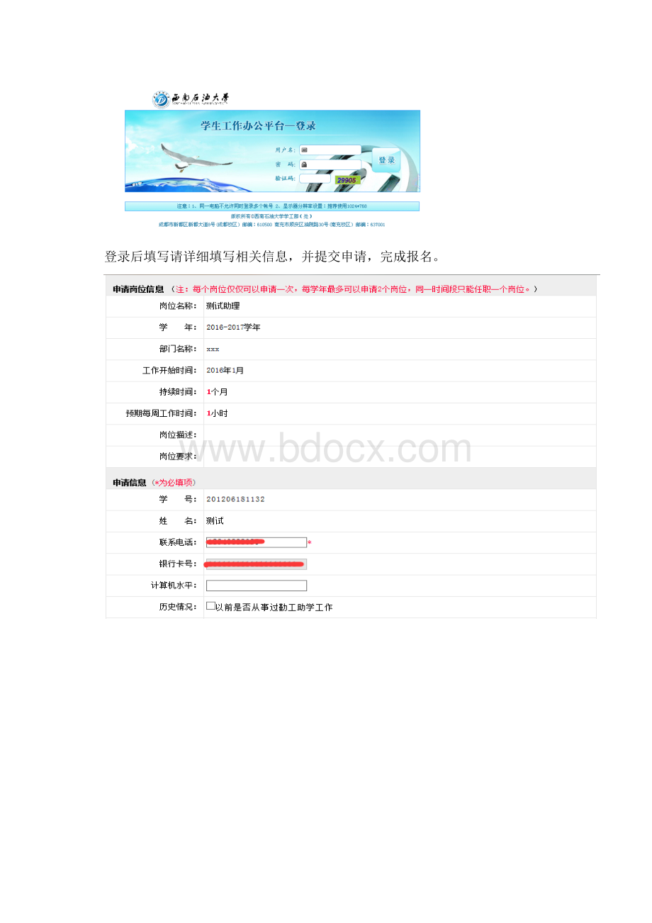 学生操作指南.docx_第3页