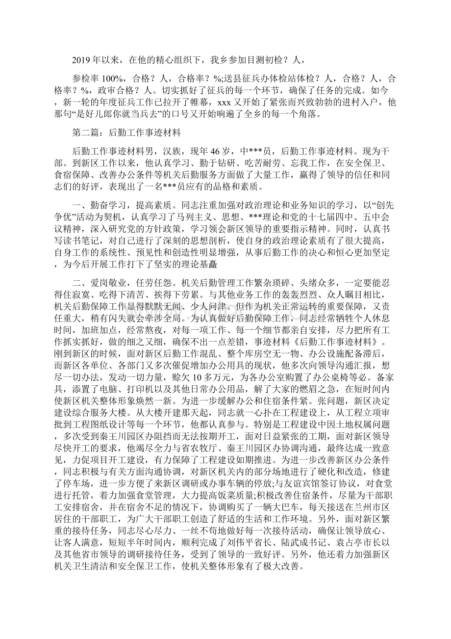 工作事迹材料精选多篇.docx_第2页