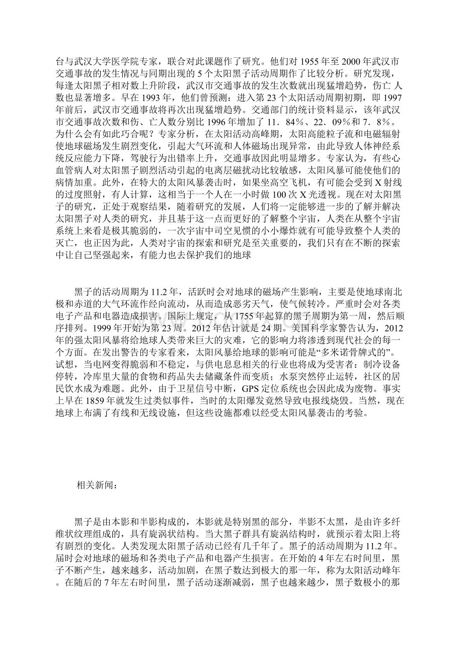 谁知道前后太阳黑子会对地球造成什么影响.docx_第2页