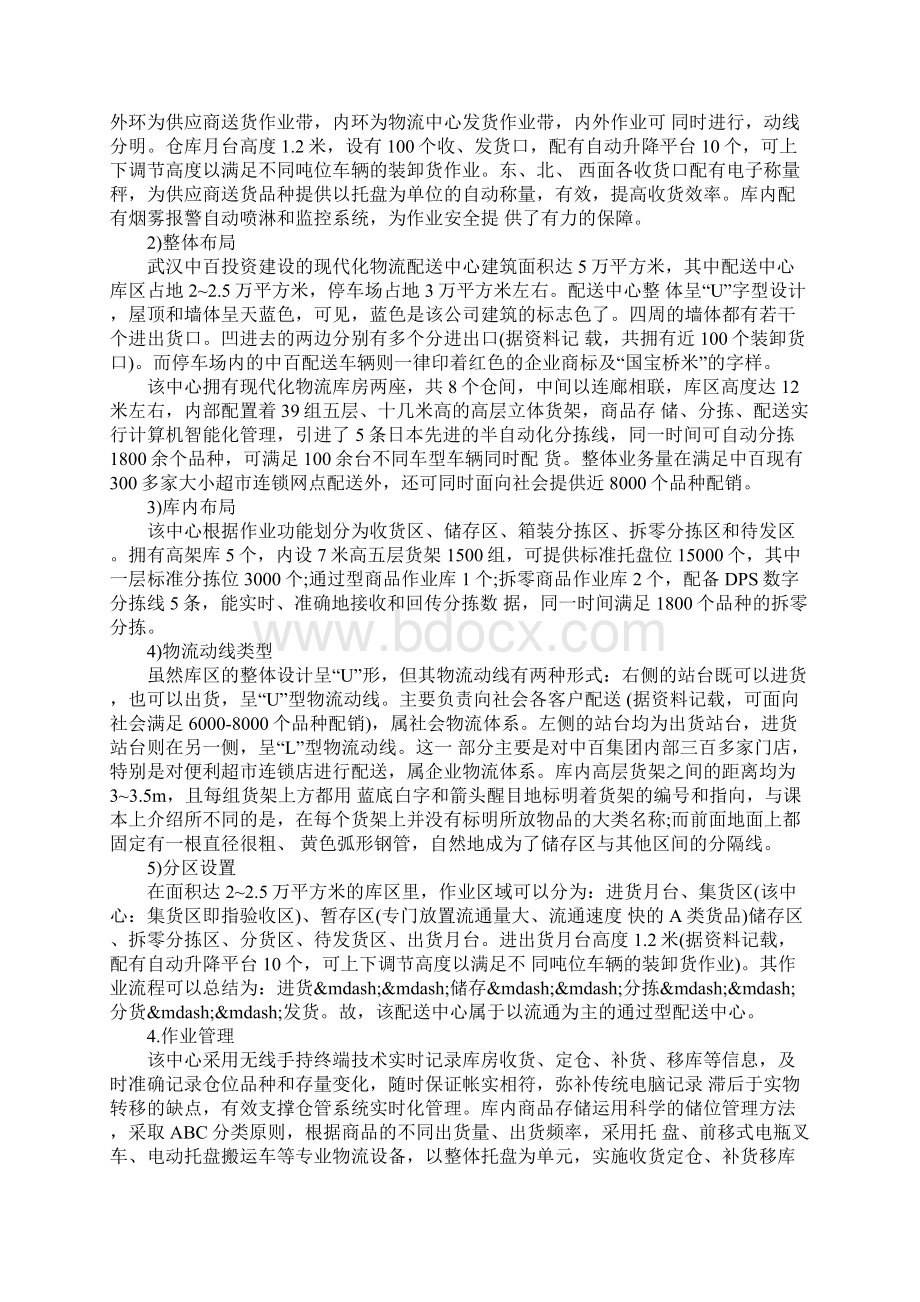 大学生物流仓储专业实习报告.docx_第2页