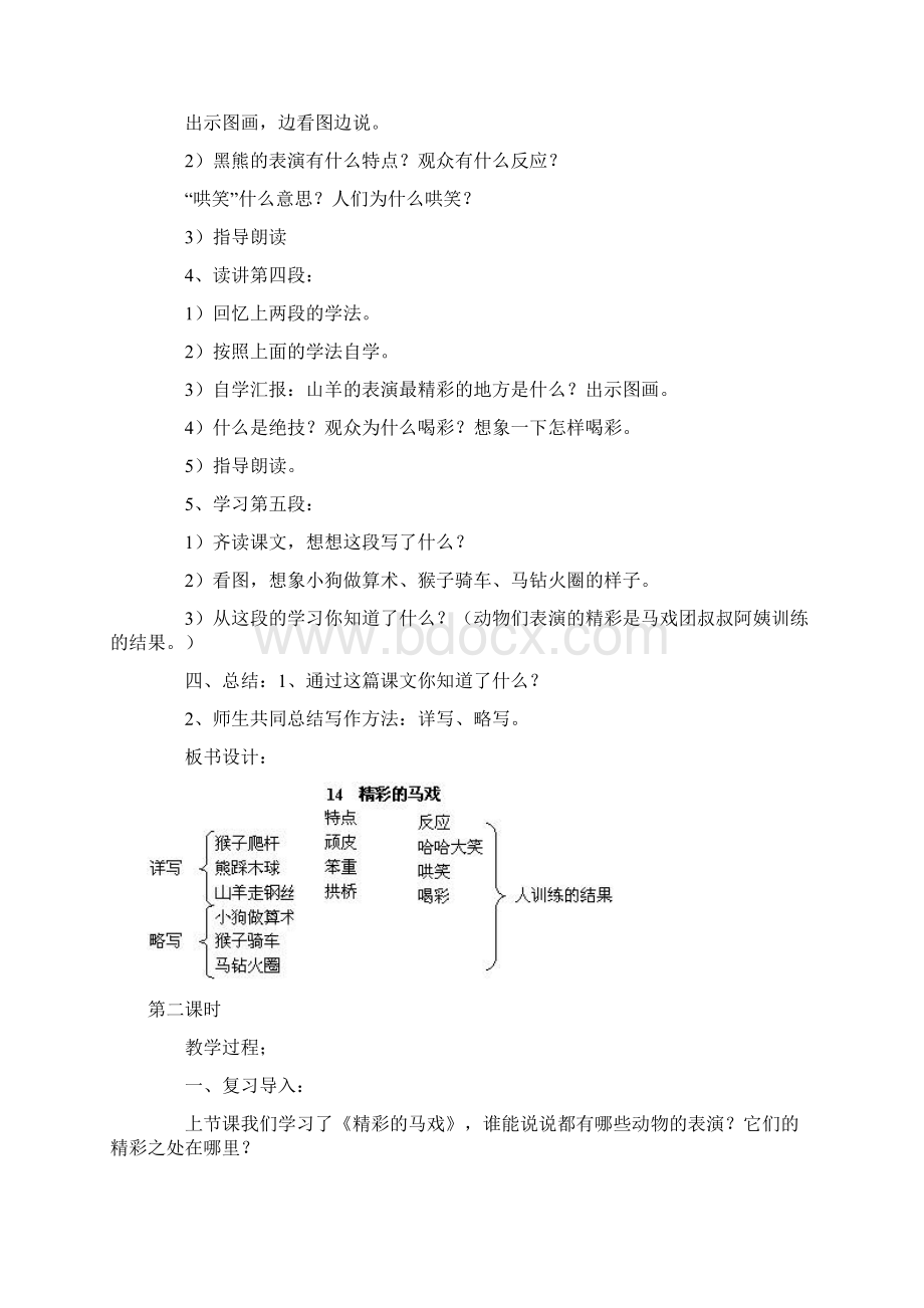 人教版小学语文二年级上册第六单元教案文档格式.docx_第2页