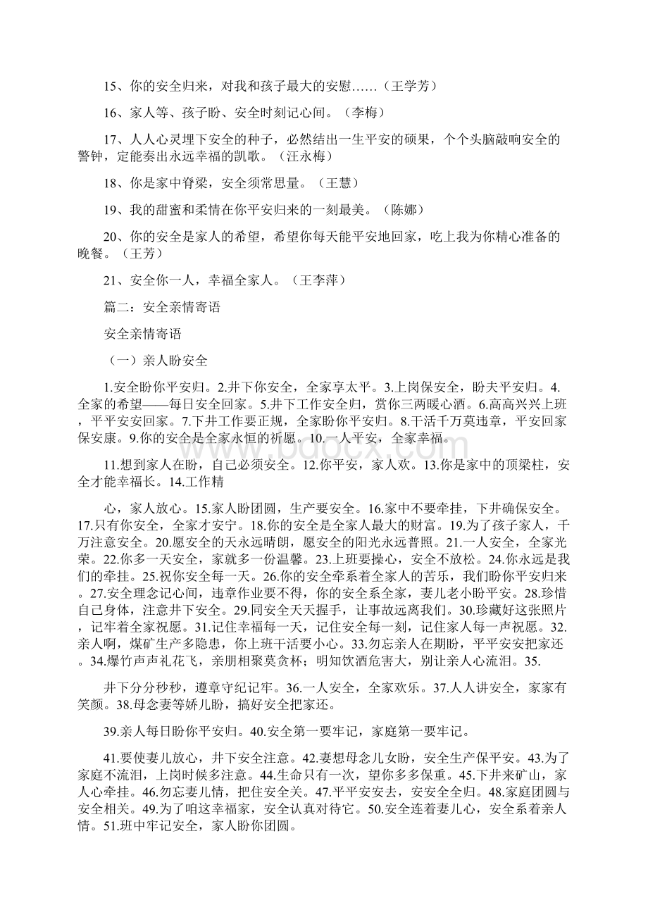 优质亲情安全寄语大全优秀word范文 11页.docx_第2页