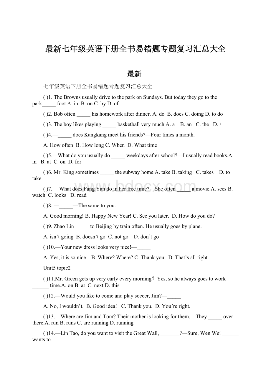 最新七年级英语下册全书易错题专题复习汇总大全Word文档格式.docx_第1页