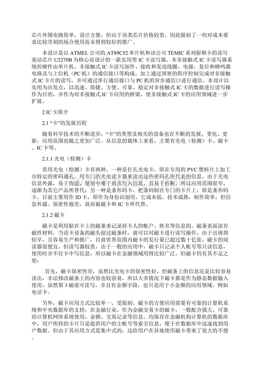 非接触式IC卡读卡器毕业设计.docx_第2页