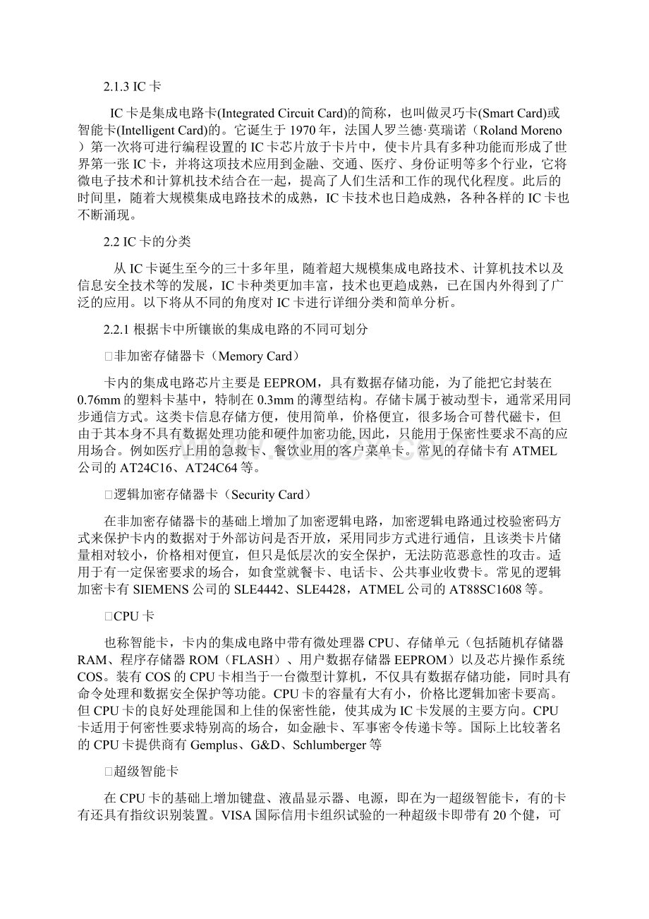 非接触式IC卡读卡器毕业设计.docx_第3页