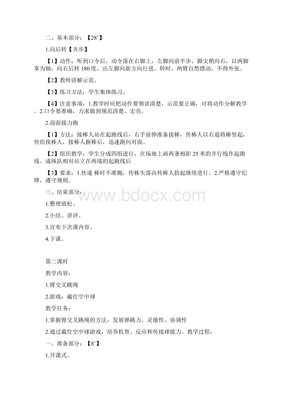 人教版五年级下册《体育与健康》教案.docx_第2页