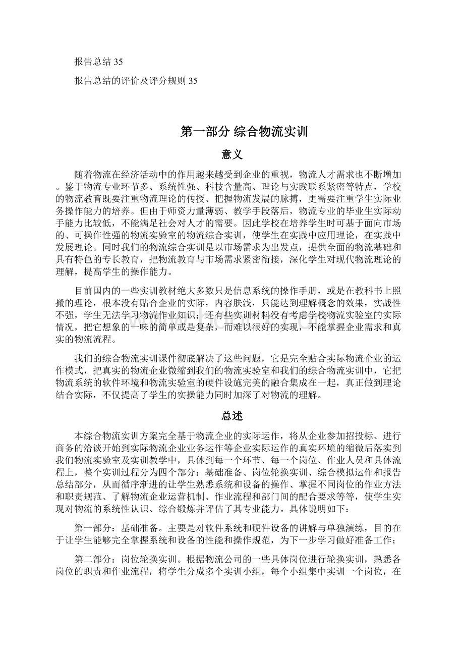 物流管理专业综合实训指导书1.docx_第3页