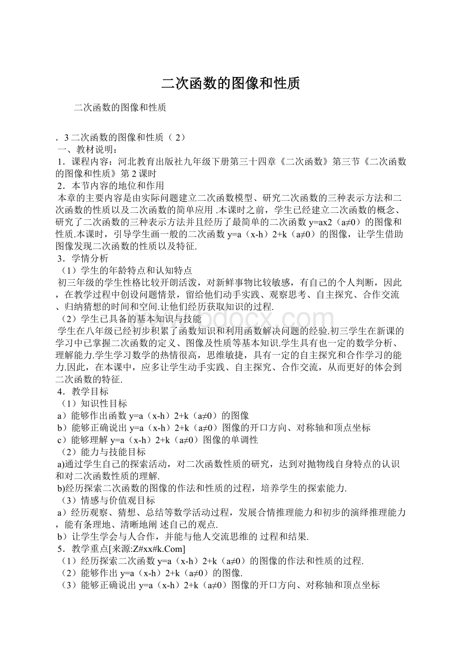 二次函数的图像和性质Word文档下载推荐.docx