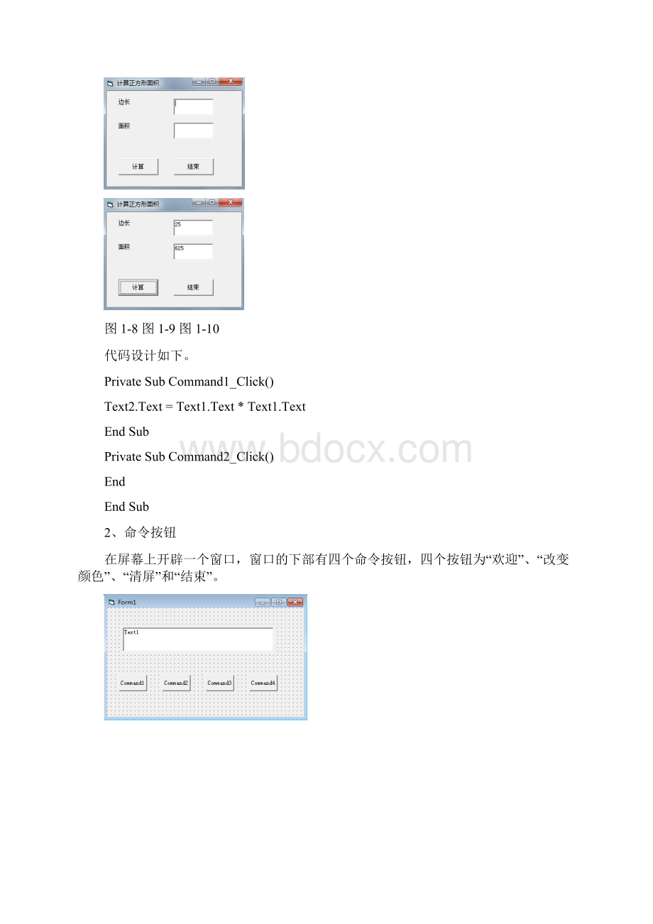 VB实训提高部分文档格式.docx_第3页