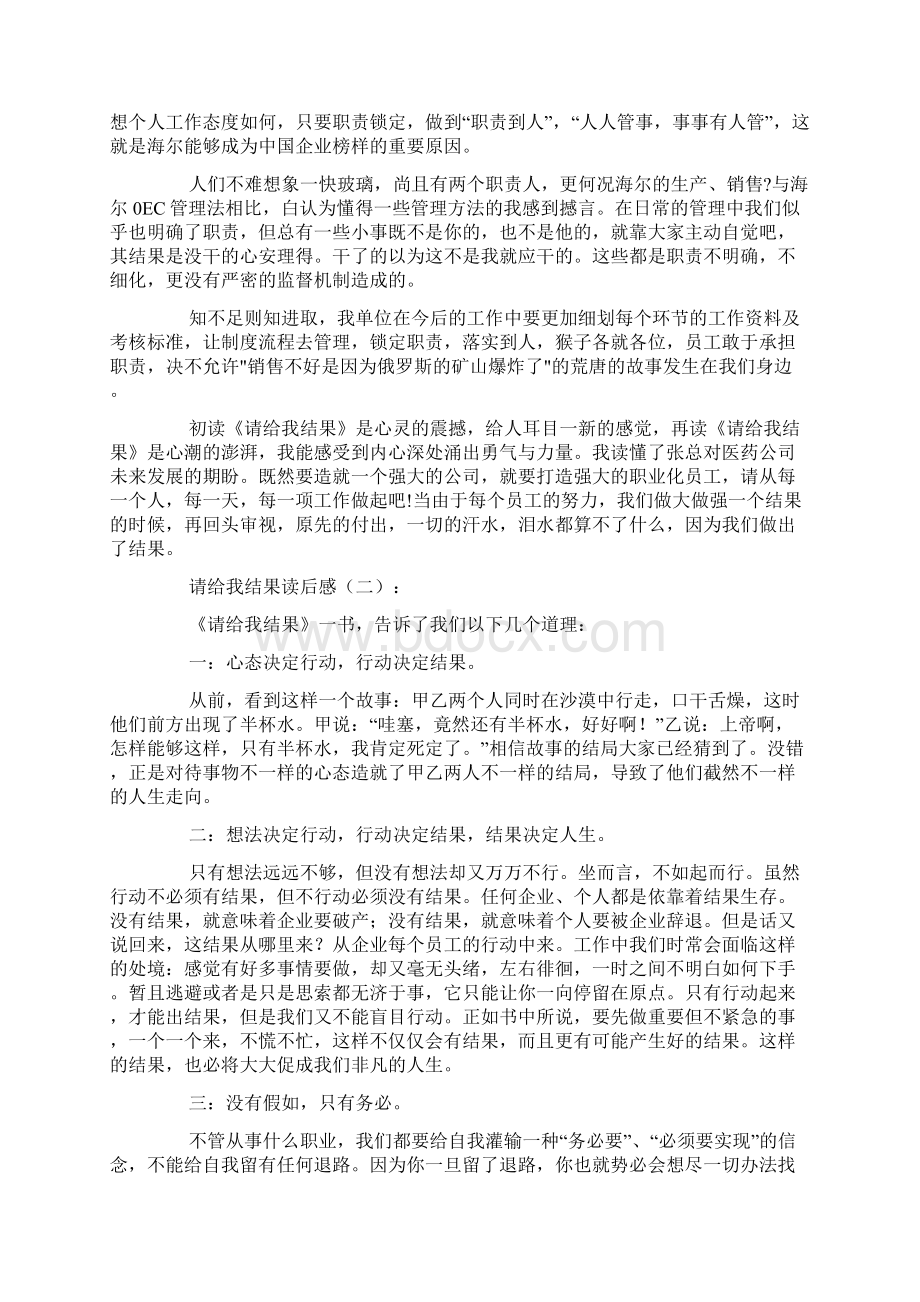 请给我结果读后感.docx_第2页