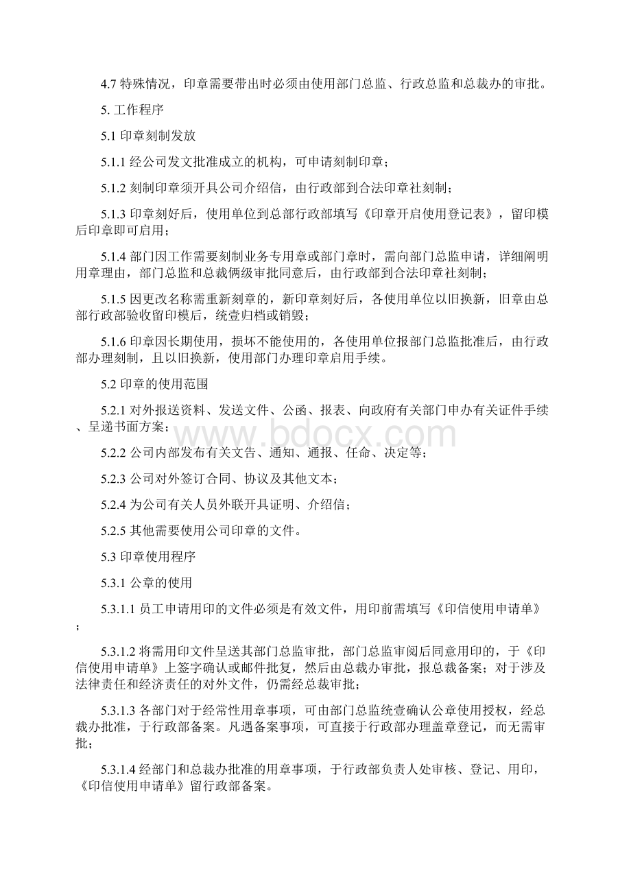 管理制度印信管理制度Word下载.docx_第2页