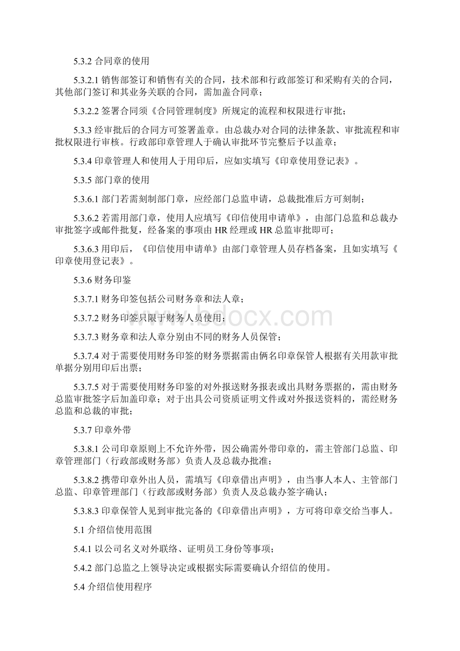 管理制度印信管理制度Word下载.docx_第3页