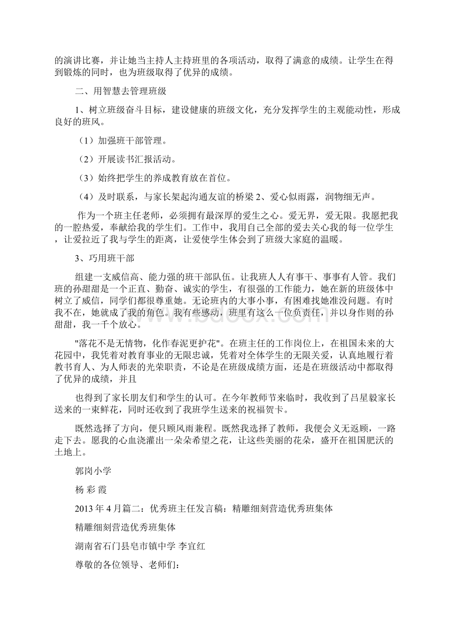 优秀班主任发言稿Word格式.docx_第2页