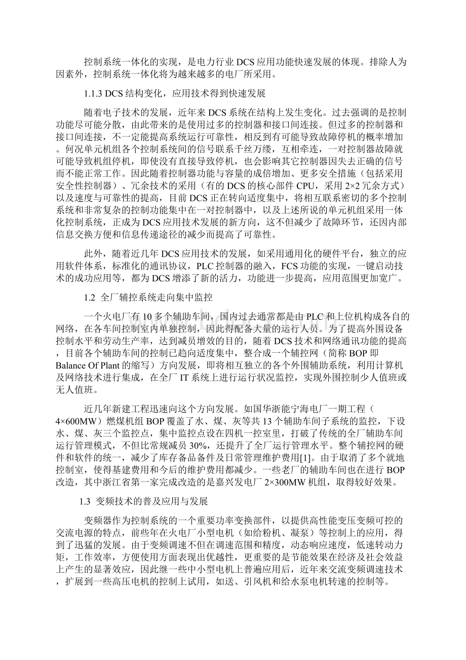 电力行业热工自动化技术的应用现状与发展Word格式文档下载.docx_第2页