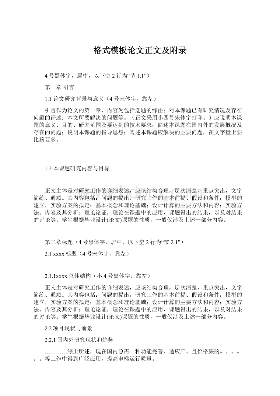 格式模板论文正文及附录.docx_第1页