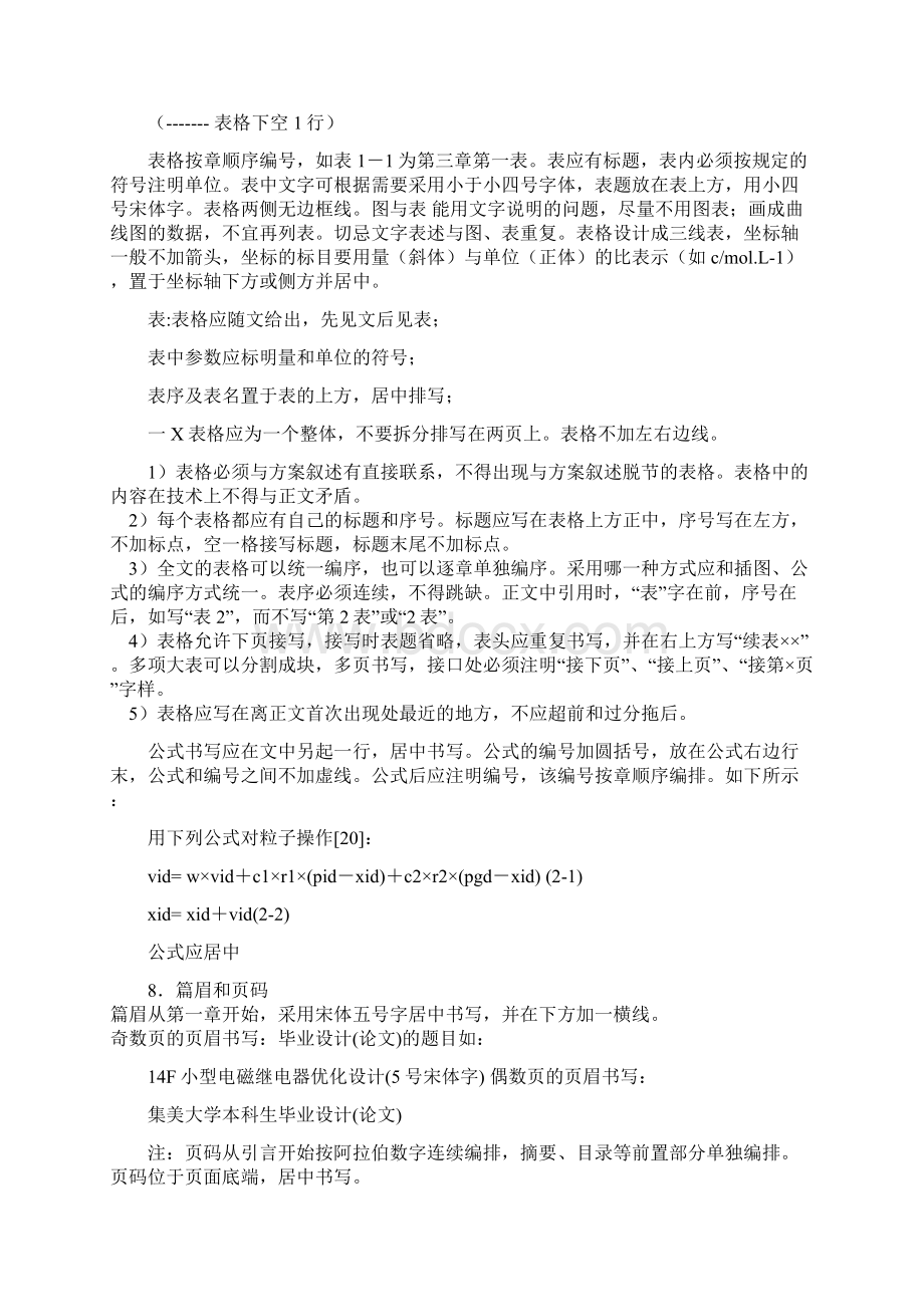 格式模板论文正文及附录.docx_第3页