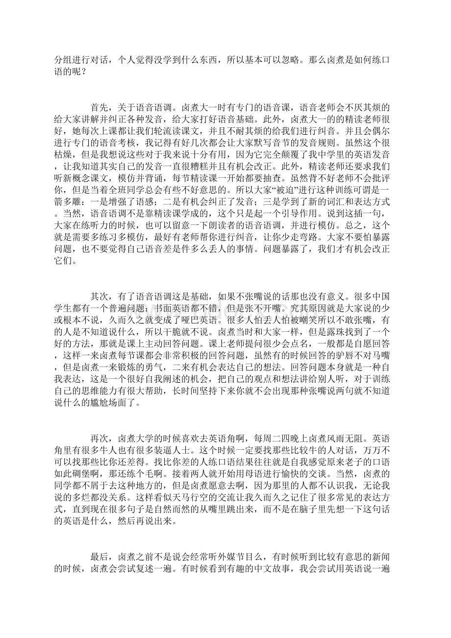 最新英语专业外企三年我的完整学习和求职经历 精Word格式文档下载.docx_第3页