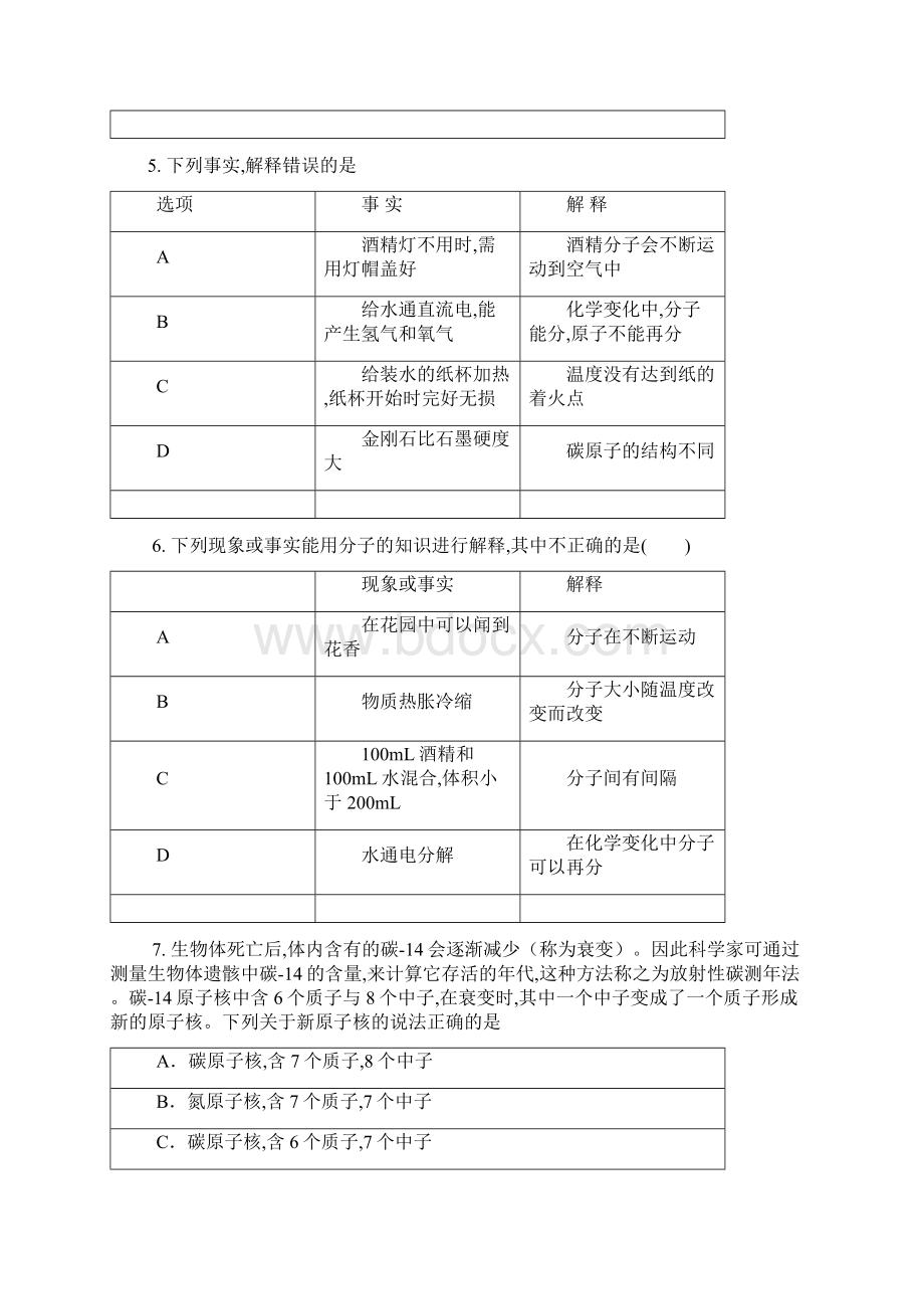 化学物质构成的奥秘分子和原子.docx_第2页