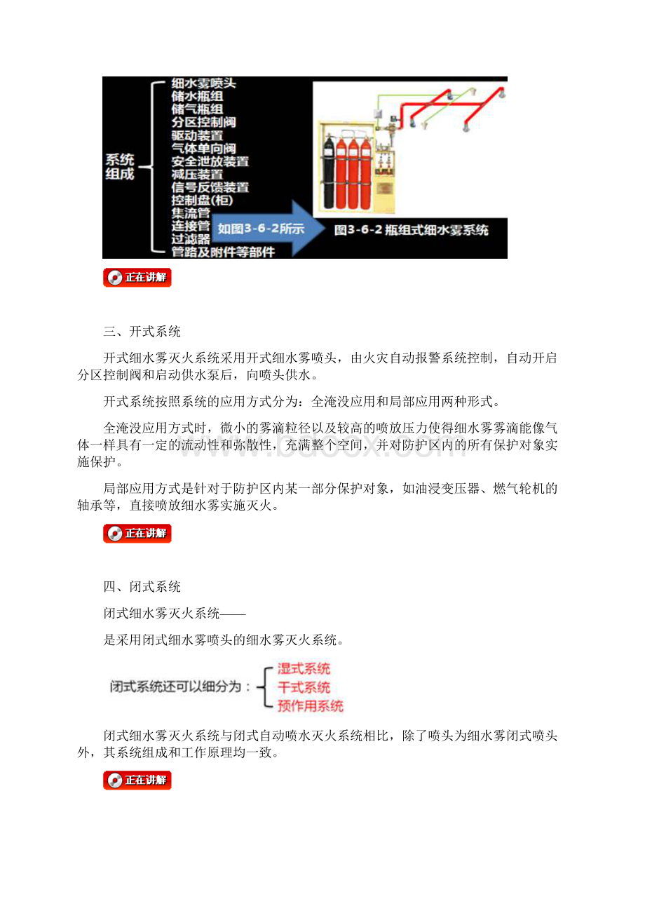 第16课时 第六章 细水雾灭火系统.docx_第3页