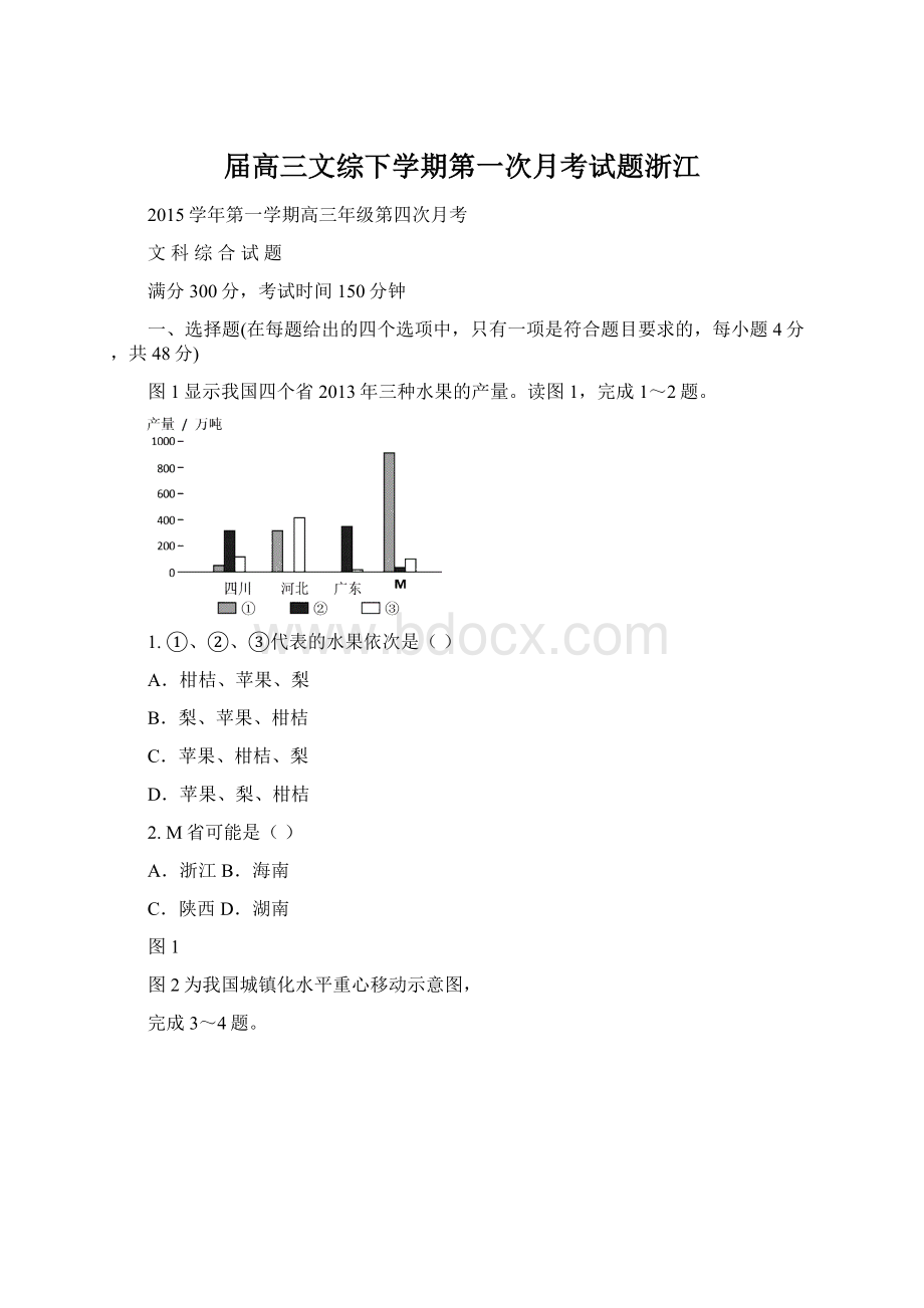 届高三文综下学期第一次月考试题浙江.docx