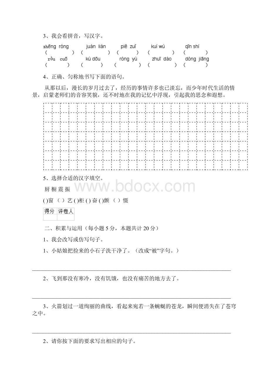 版六年级语文上册开学考试试题 湘教版B卷 附答案.docx_第2页