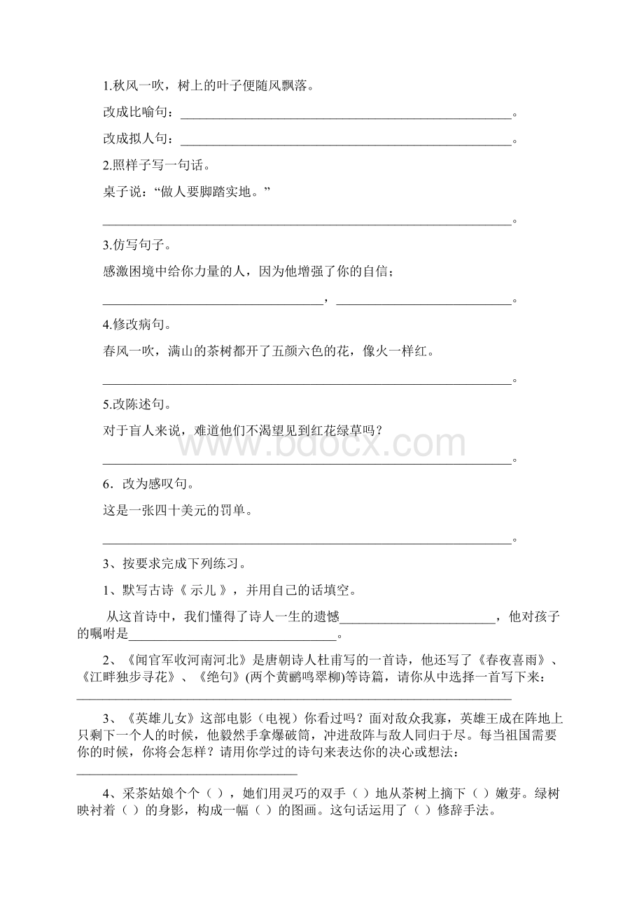 版六年级语文上册开学考试试题 湘教版B卷 附答案.docx_第3页