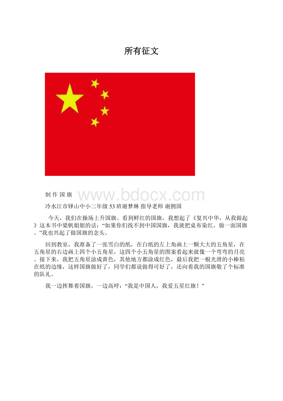 所有征文Word文档格式.docx