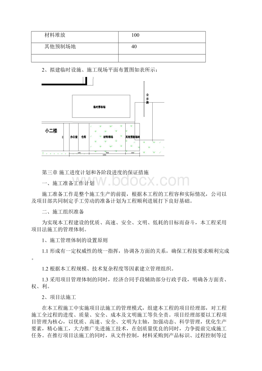 改造工程施工组织设计方案.docx_第3页