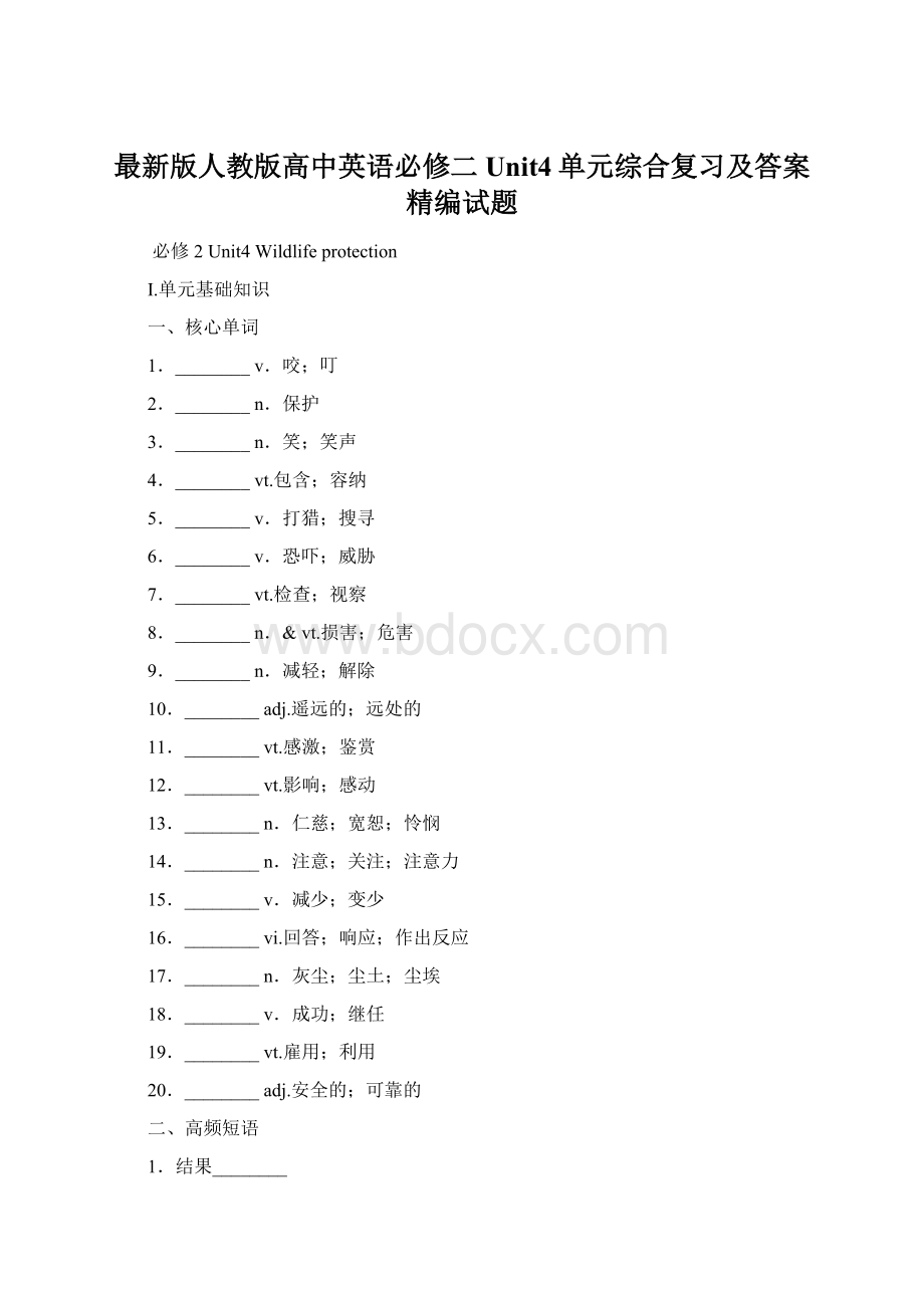 最新版人教版高中英语必修二Unit4单元综合复习及答案精编试题Word文件下载.docx