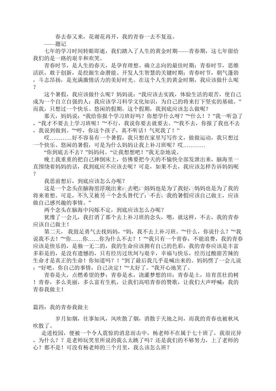 我的青春我做主作文Word下载.docx_第2页