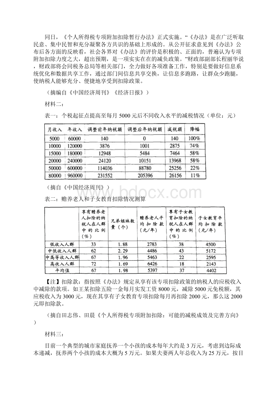 届高考黄金押题第二卷语文黄金押题原卷版文档格式.docx_第3页