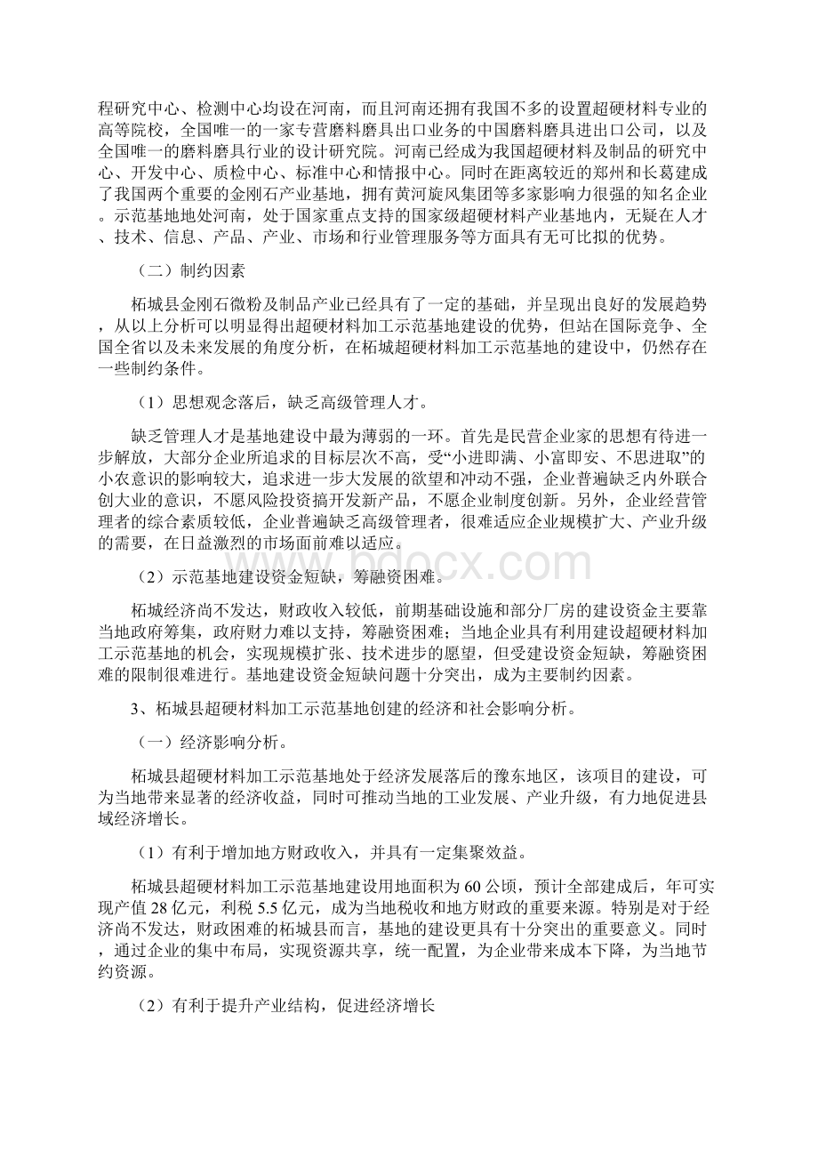 工业化产业示范基地工作方案Word格式.docx_第3页