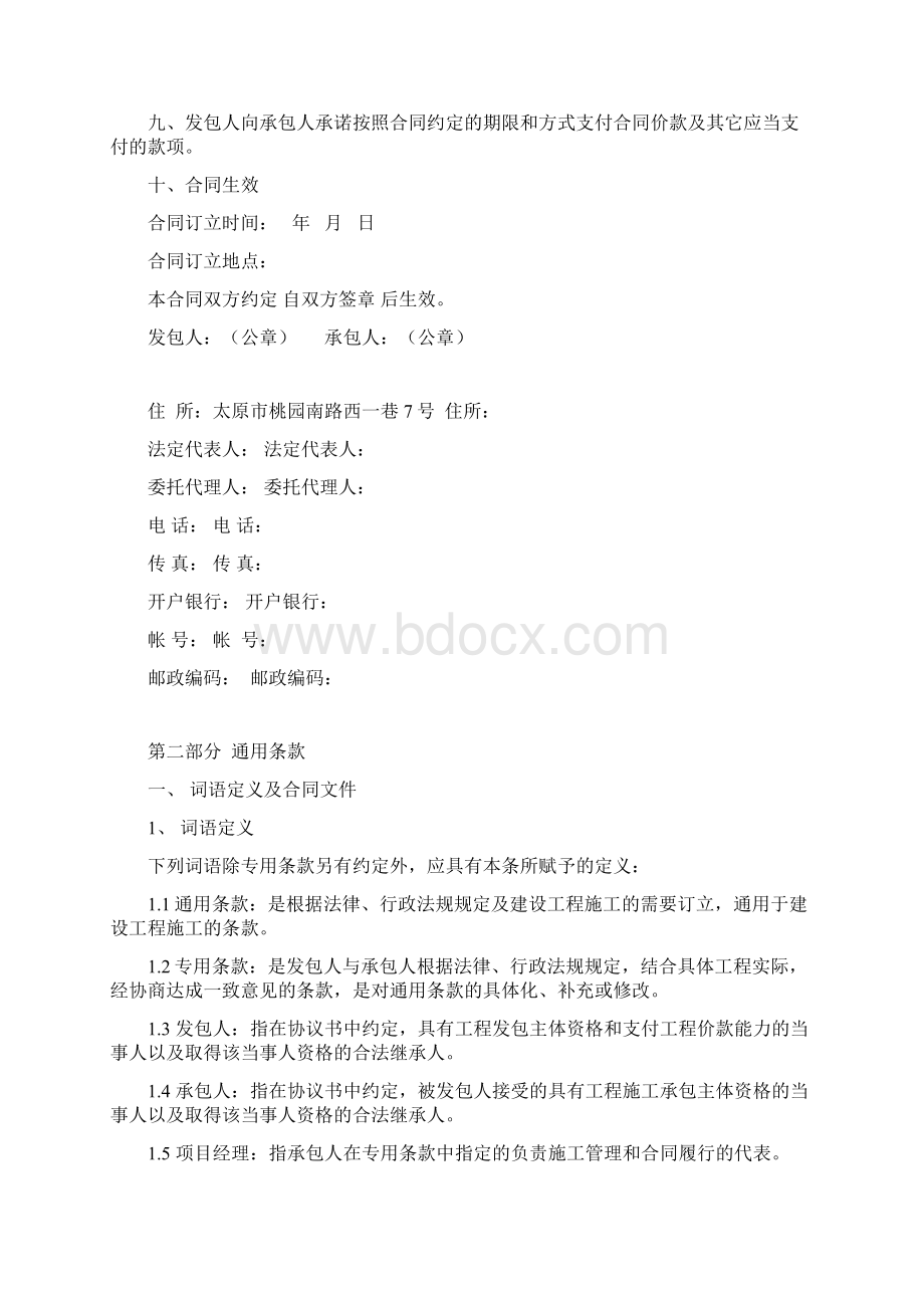 JF0001山西省合同范本Word文档下载推荐.docx_第3页