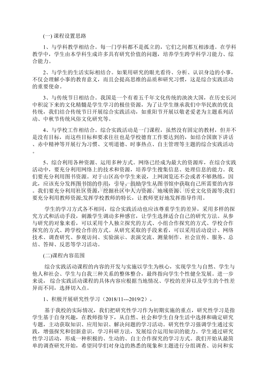 综合实践实施方案Word格式文档下载.docx_第2页