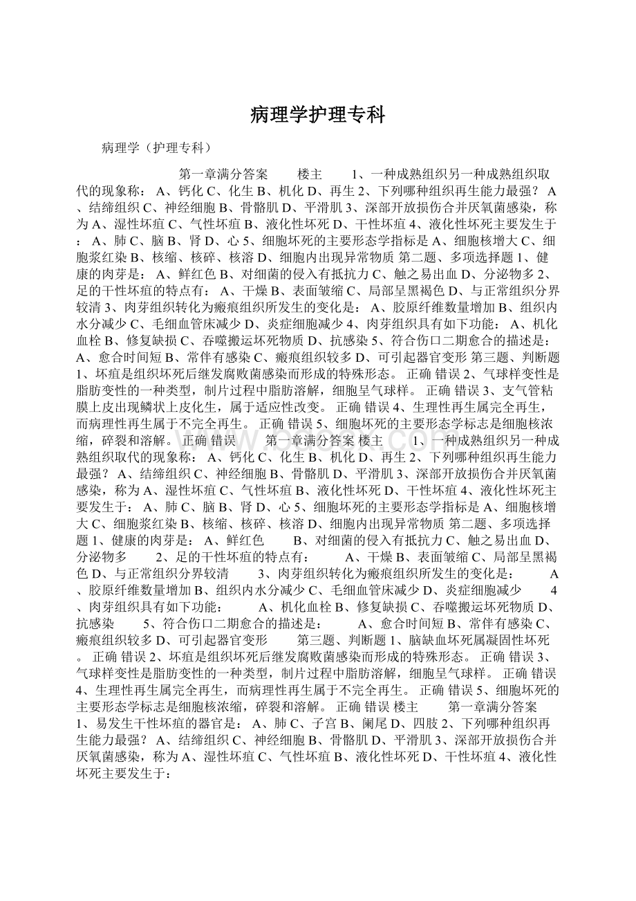 病理学护理专科文档格式.docx